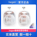 hegen海格恩直饮吸管萌芽吸嘴硅胶管原装配件组合2个装新老款正品