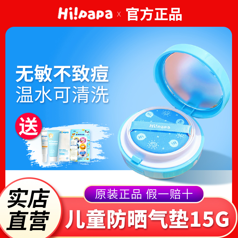 官方正品~海龟爸爸防晒气垫