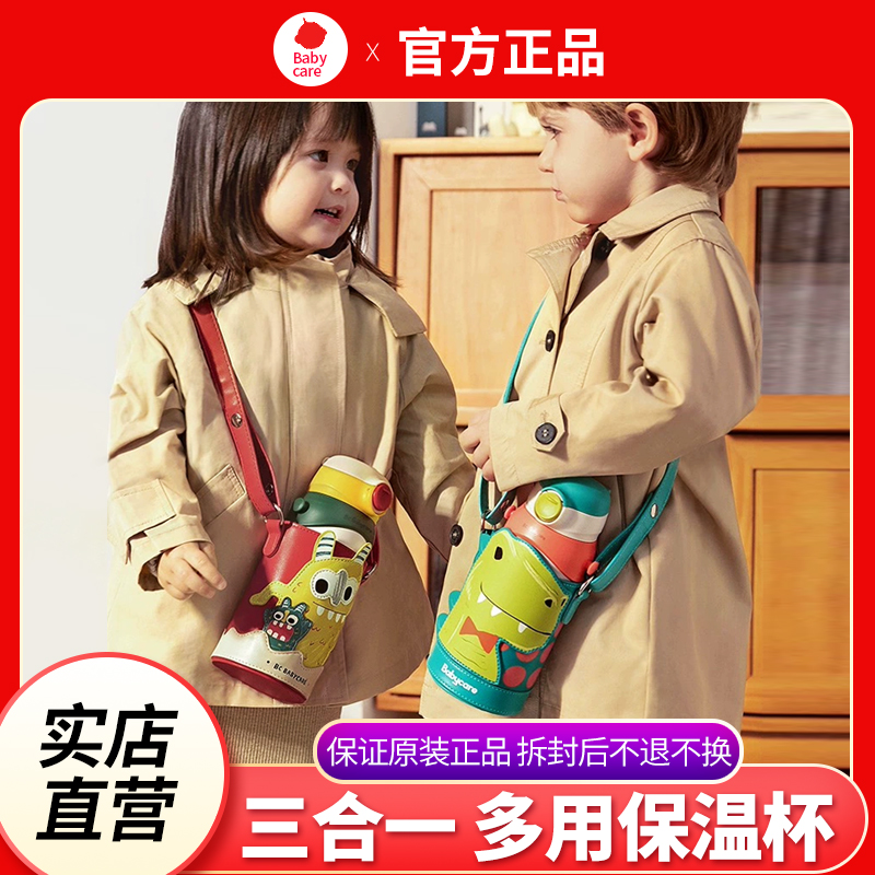 官方正品~babycare三合一保温杯