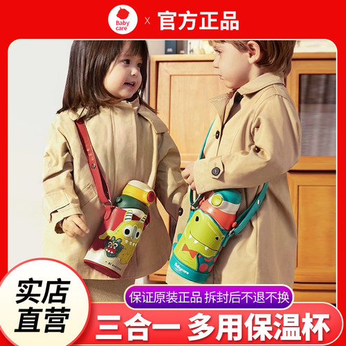 官方正品~babycare三合一保温杯