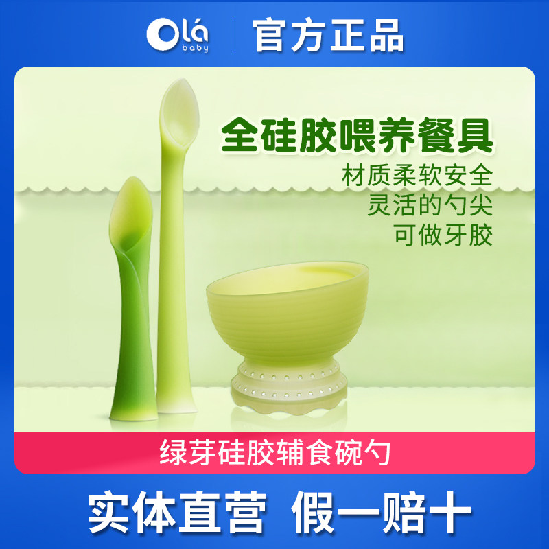 欧拉宝贝olababy硅胶辅食碗勺子