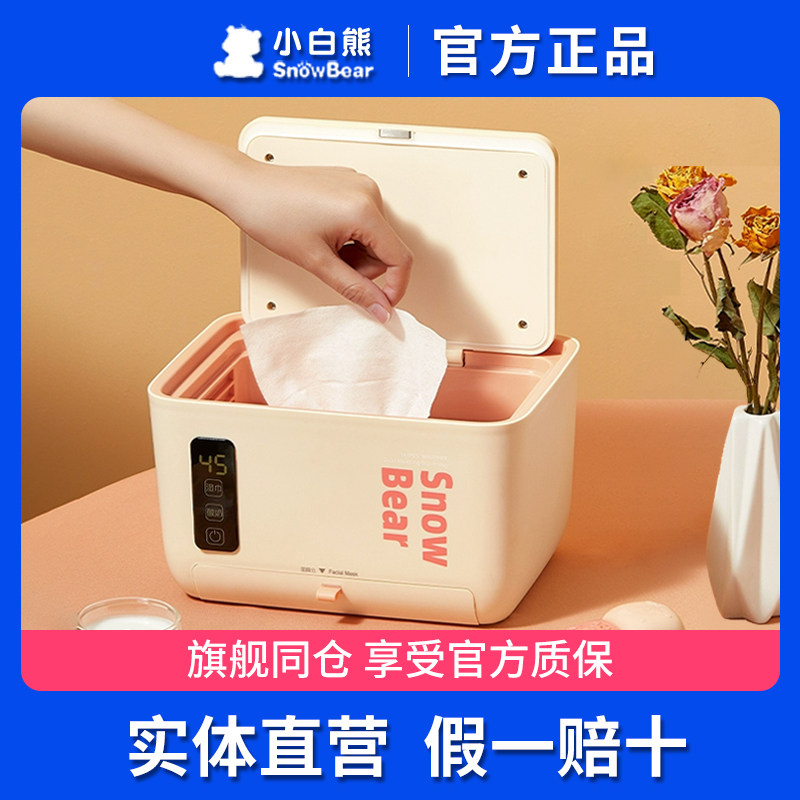 小白熊婴儿湿巾加热器宝宝湿纸巾保温盒面膜加热恒温便携式家用