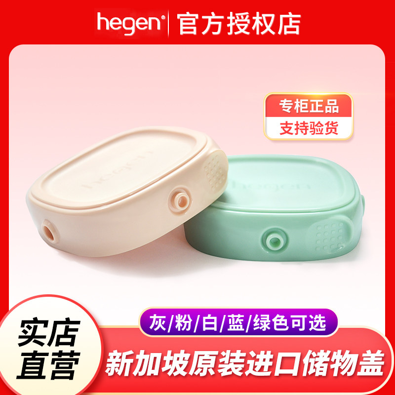 hegen原装新加坡进口奶瓶配件
