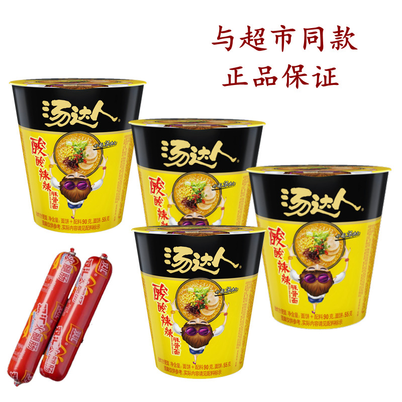 统一汤达人方便面酸酸辣辣豚骨面高汤面杯装早餐夜宵休闲美食,粮油调味/速食/干货/烘焙,冲泡方便面/拉面/面皮,淘宝优惠券,粉丝福利购,淘宝优惠卷