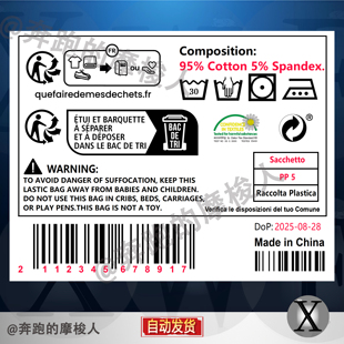 GPSR标签模板纺织品类GPSR合规标签新版模板矢量高清可按要求定制