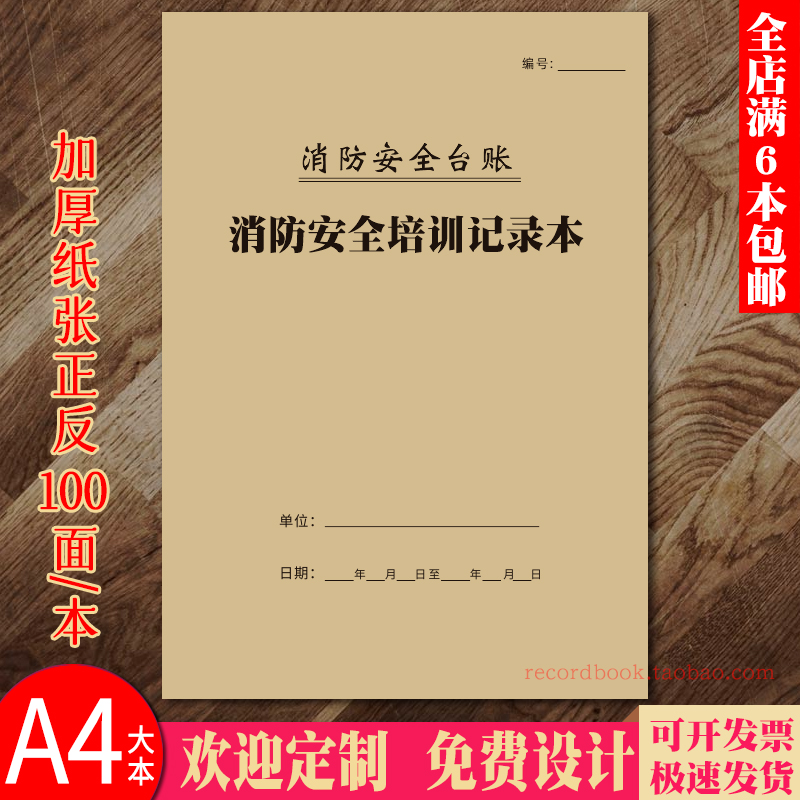 消防安全培训记录本企业安全生产灭火和应急疏散预案演练记录本 文具电教/文化用品/商务用品 笔记本/记事本 原图主图