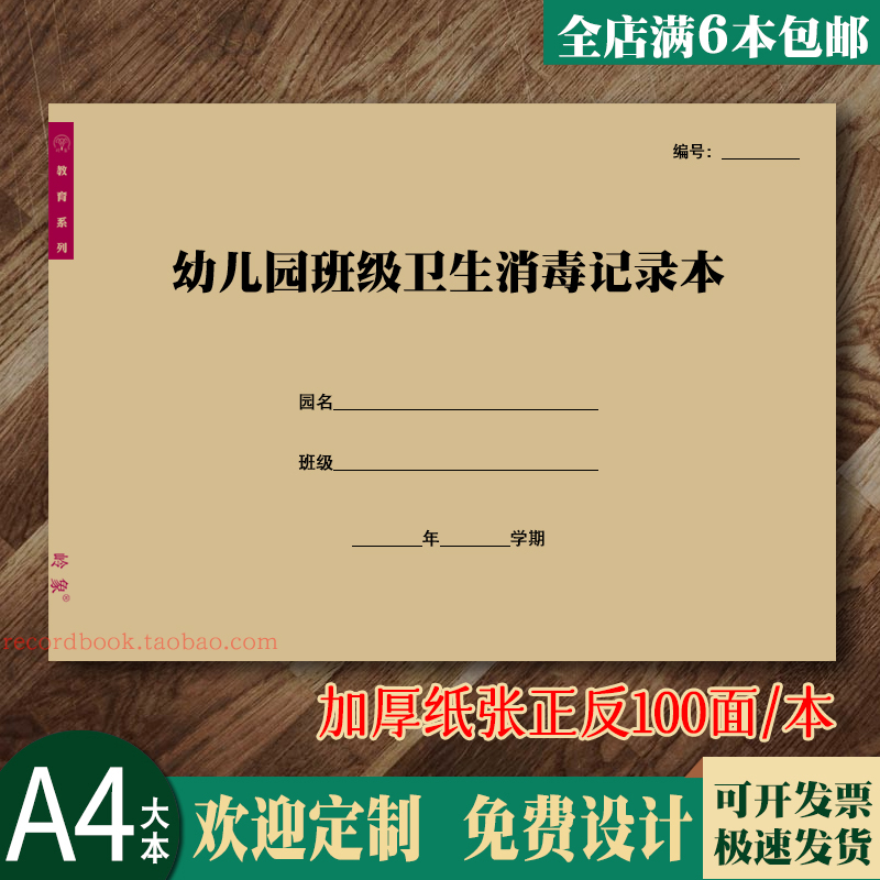 幼儿园班级卫生消毒记录离园点检