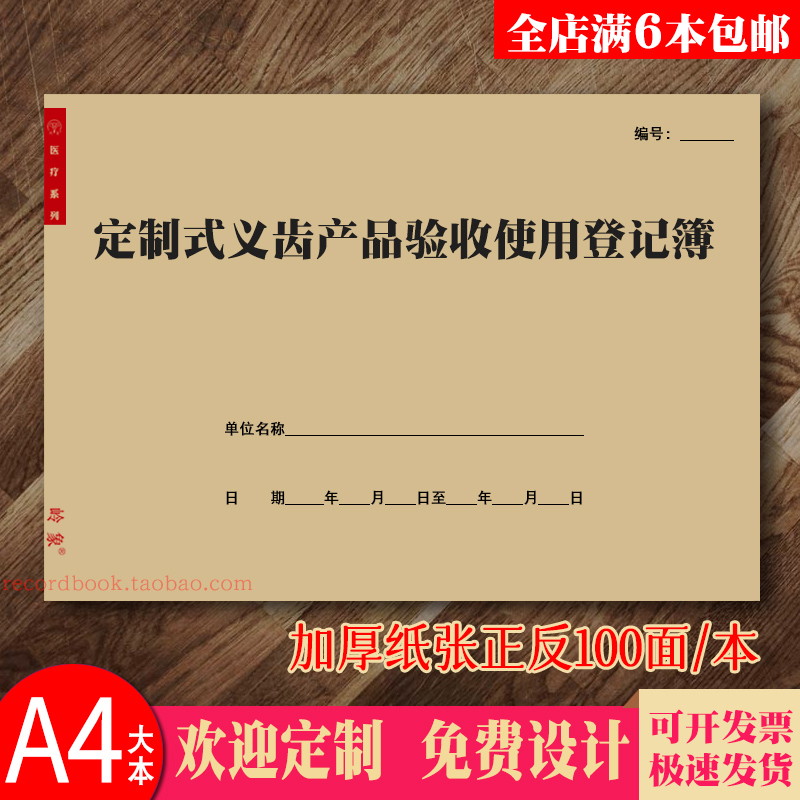 A4记录表台账牛皮纸封面装订牢固
