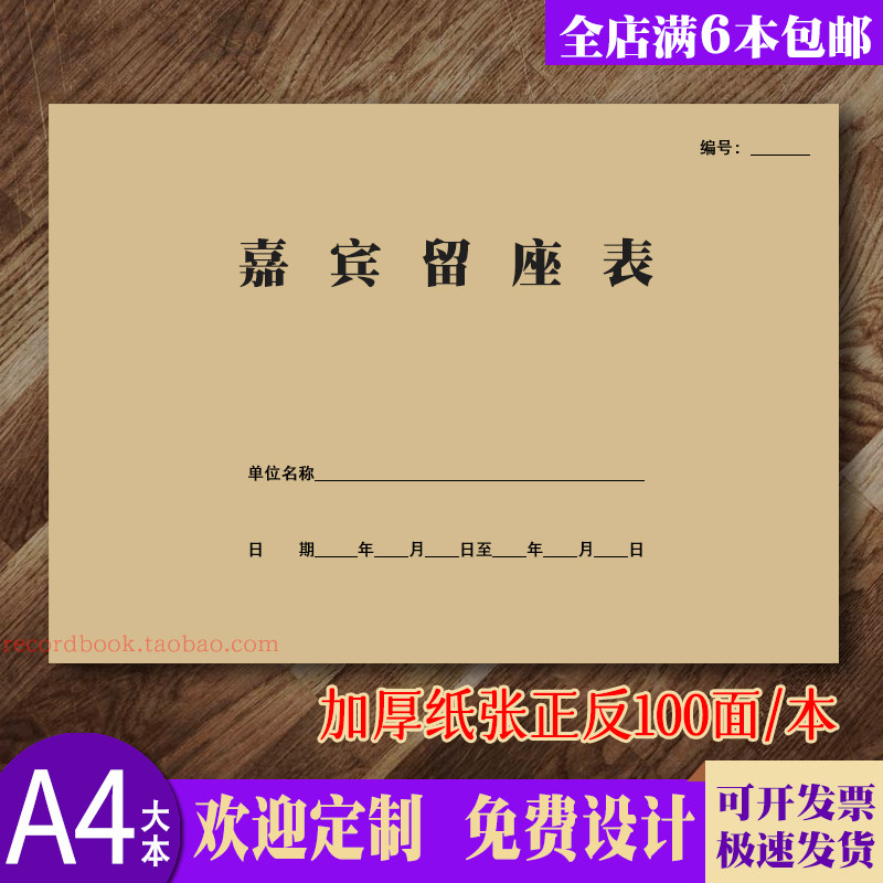 嘉宾留座表餐位预留酒楼餐厅饭店包厢订位簿留座通用订座本订餐本