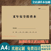 叉车安全检查表工厂企业车间班组叉车驾驶使用维修维护检查记录本