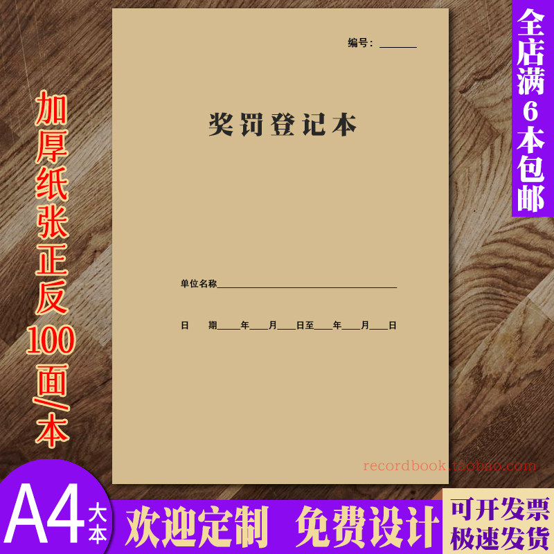 奖罚登记本员工罚款安全生产奖罚明细记录表中小学生奖励处罚