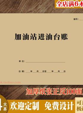 加油站进油台账进销存记录