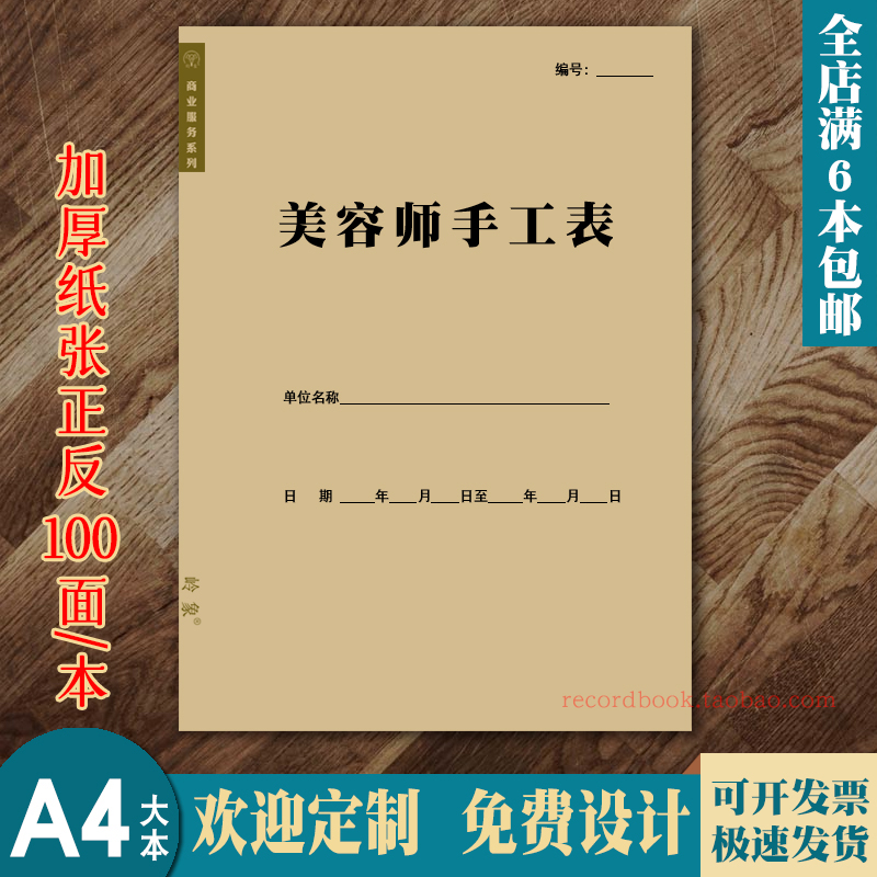 美容师手工表按摩师加钟技师报钟