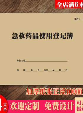 A4记录表台账牛皮纸封面装订牢固