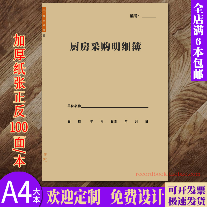 厨房采购明细记录表餐饮行业食品