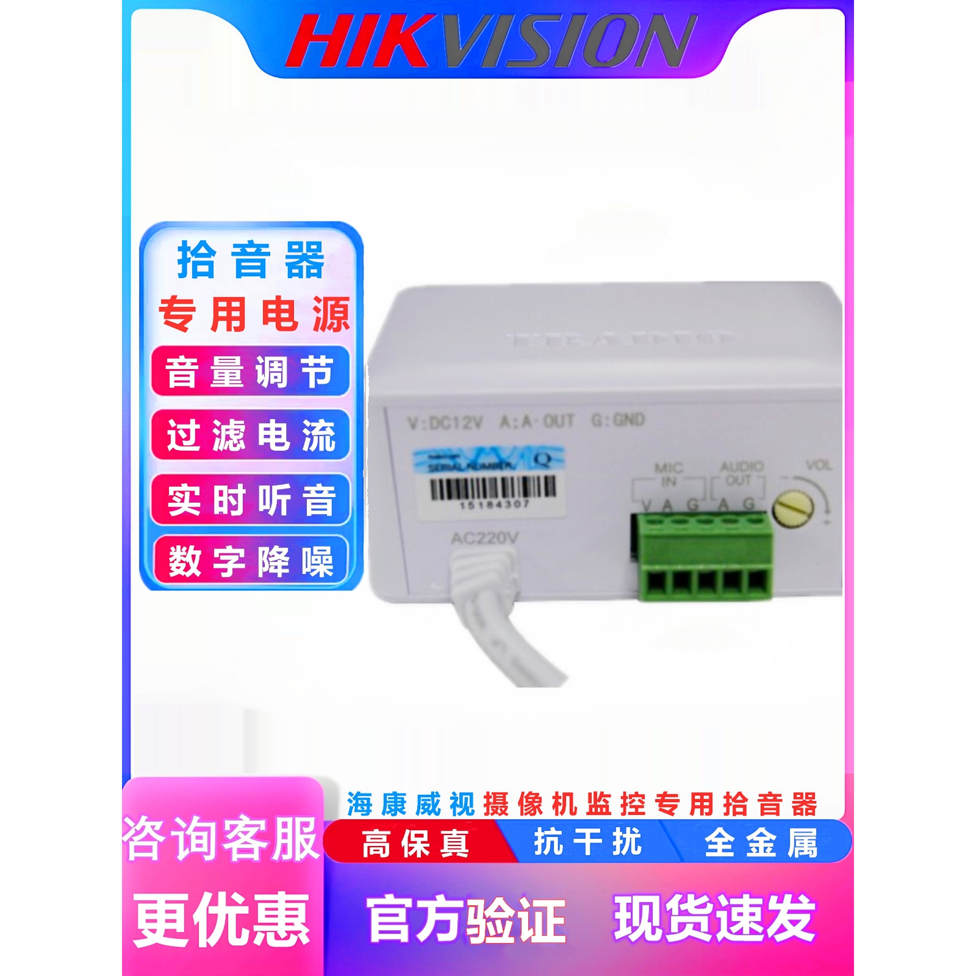 快鱼AMP-211D拾音器专用电源适配器 白色 DSP降噪 海康监控通用