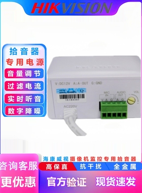 快鱼AMP-211D拾音器专用电源适配器 白色 DSP降噪 海康监控通用