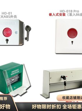 iHORN豪恩86面板HO-01BPro开关手报消防紧急按钮手动报警器HO-01