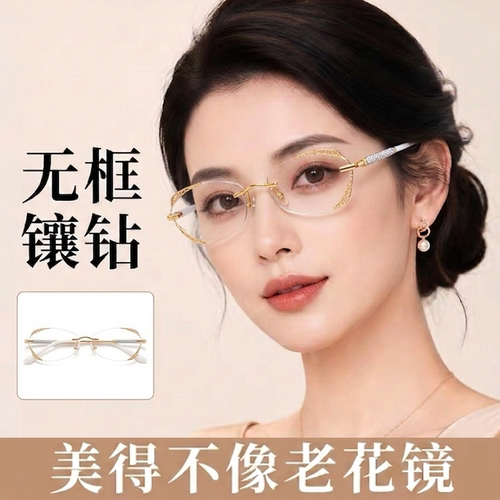 明星同款！无边框超轻老花眼镜