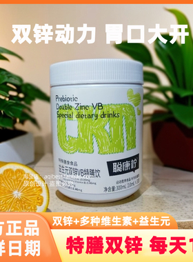 聪康柠益元生双锌VB特膳饮锌B族维生素乳酸锌健康食品30袋罐装
