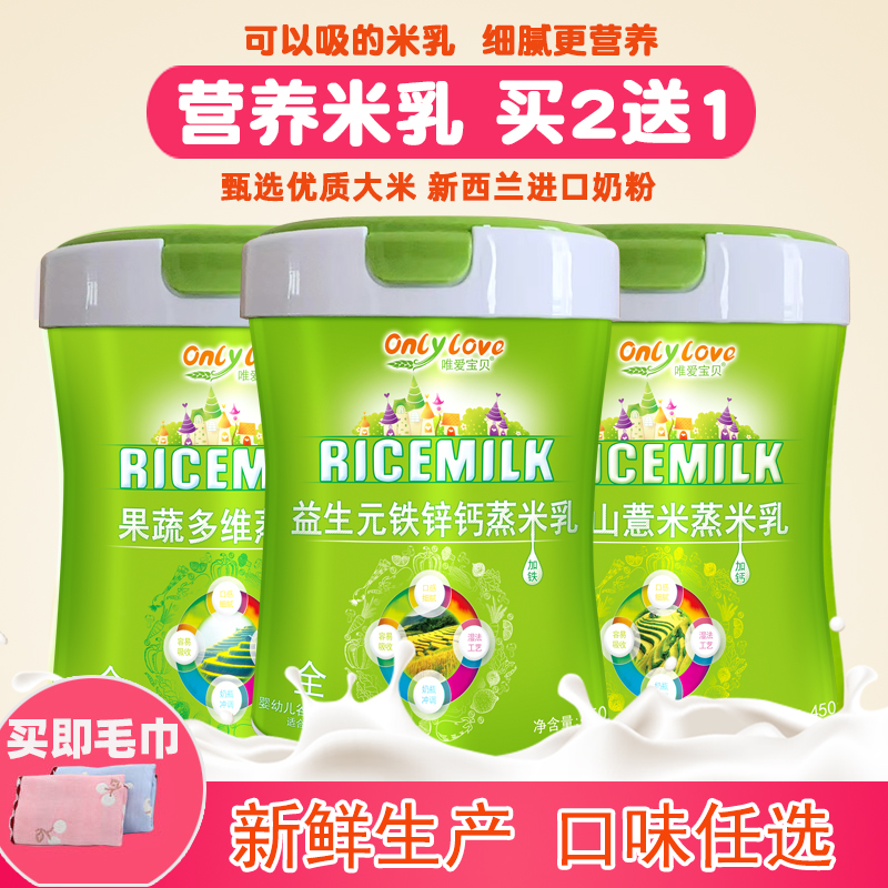 益生元铁锌钙蒸米乳唯爱宝贝罐装