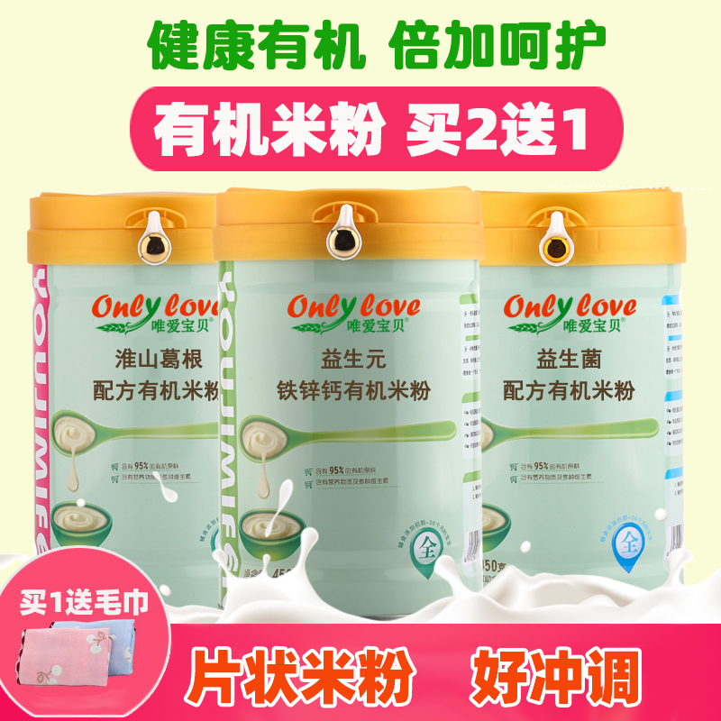 益生元有机米粉唯爱宝贝