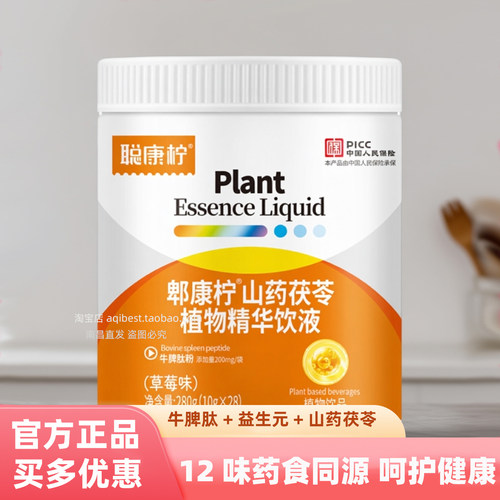 郫康柠山药茯苓植物饮液脾胃