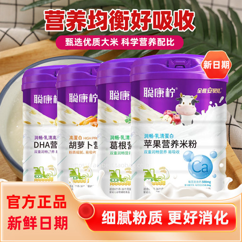 聪康柠营养米粉胡萝卜葛根苹果
