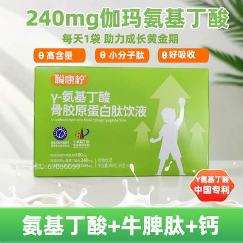 聪康柠氨基丁酸骨胶原蛋白肽饮液