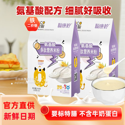 聪康柠氨基酸米粉低敏米糊高铁钙