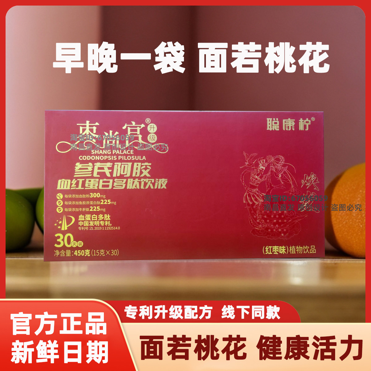 【送】枣尚宫参芪阿胶血红蛋白多肽饮液女士健康食品礼盒聪康柠