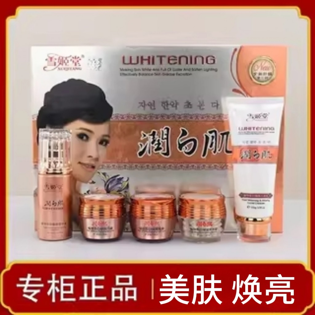 正品雪姬堂润白肌植物萃焕发颜五件套化妆品五合一护肤品肤质精华