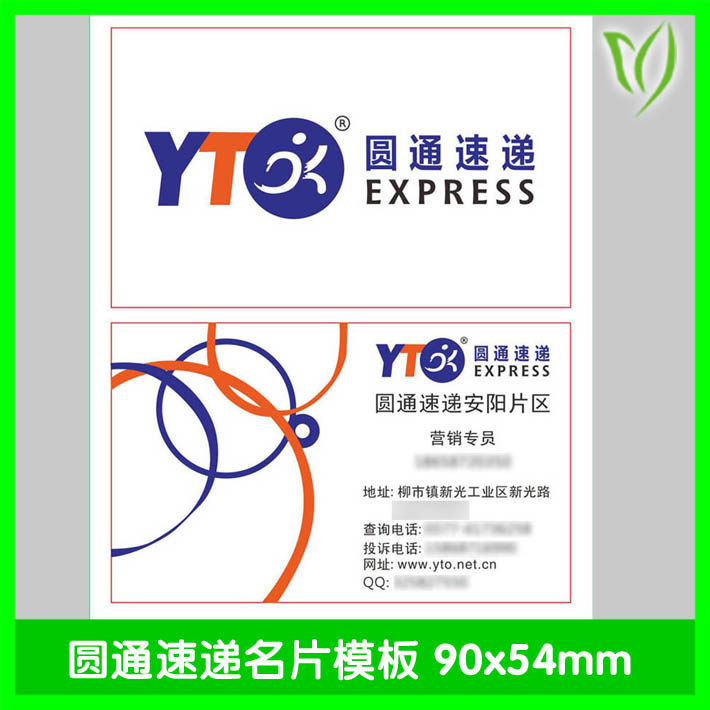 圆通速递名片制作双面创意防水快递宣传卡片订做免费按模板改内容