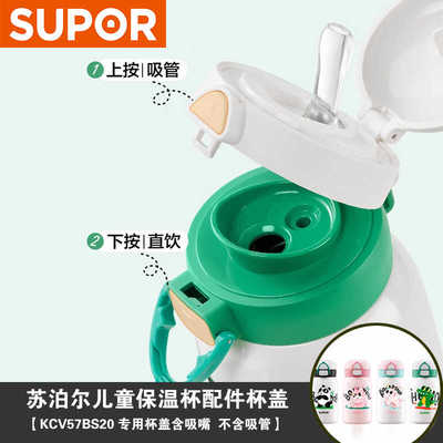 苏泊尔保温杯配件盖子