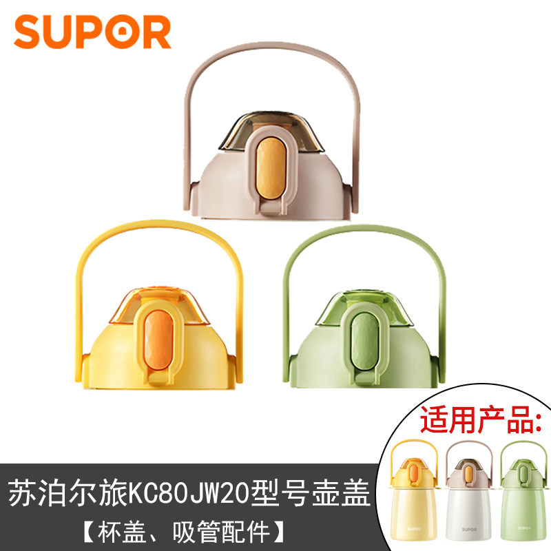 原装盖子苏泊尔大肚杯