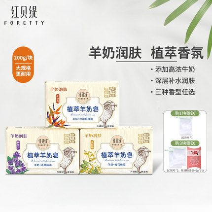 红贝缇羊奶皂香氛精油润肤天堂鸟洗澡舒缇香皂洗手沐浴洁面官方