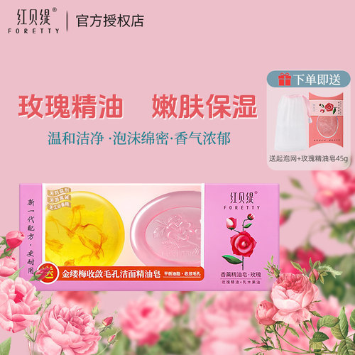 红贝缇玫瑰提亮精油皂