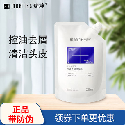 满婷氨基酸控油去屑洗发乳补充装袋装柔顺丝滑滋润蓬松洗发水