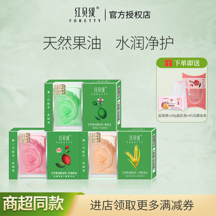 红贝缇精油皂玫瑰小麦胚芽橄榄果油手工清洁香皂洁面皂沐浴不紧绷