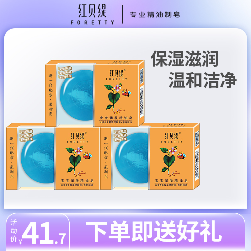 红贝缇儿童乳木果润肤呵护精油皂