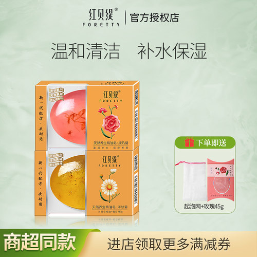 红贝缇精油皂洋甘菊清洁手工皂滋润保湿沐浴洁面香皂