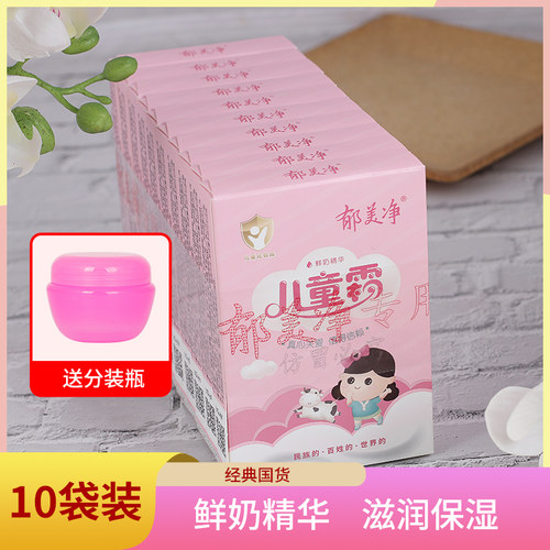 郁美净温和儿童霜肤霜滋润宝宝霜