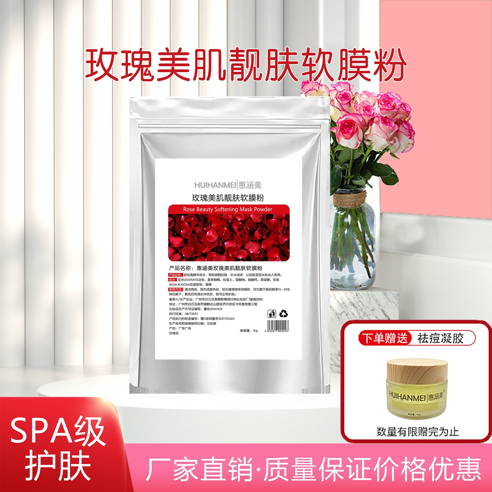 玫瑰雪颜补水软膜粉 美容院专用面膜粉软膜粉1000g
