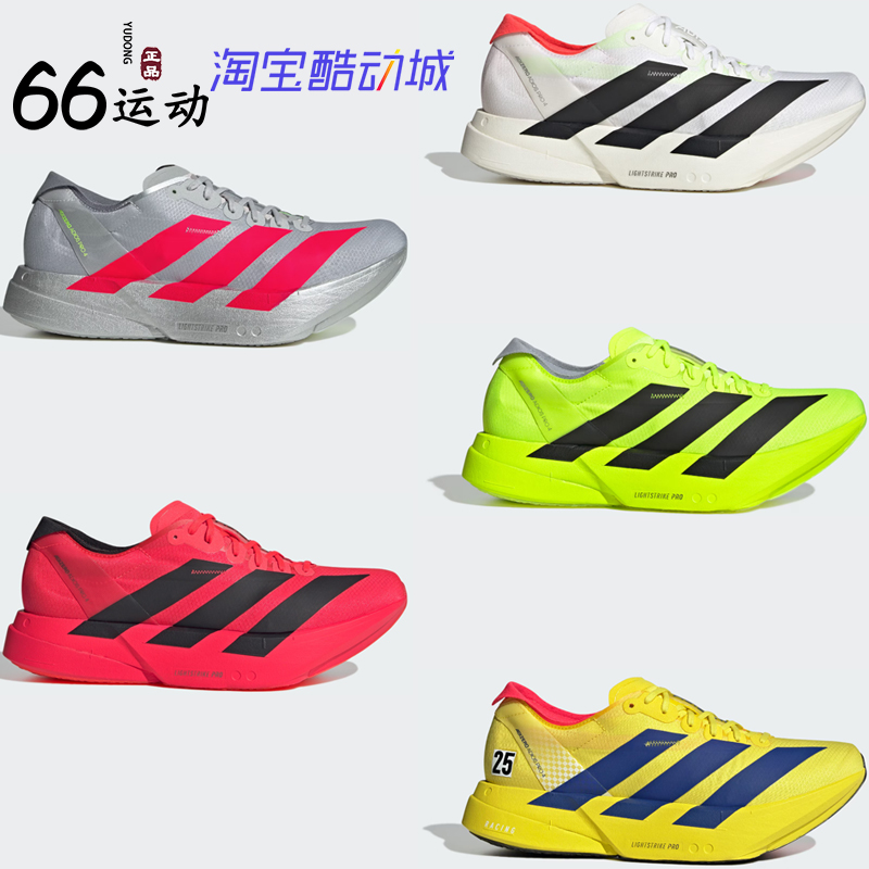 阿迪达斯PRO4缓震碳柱跑鞋