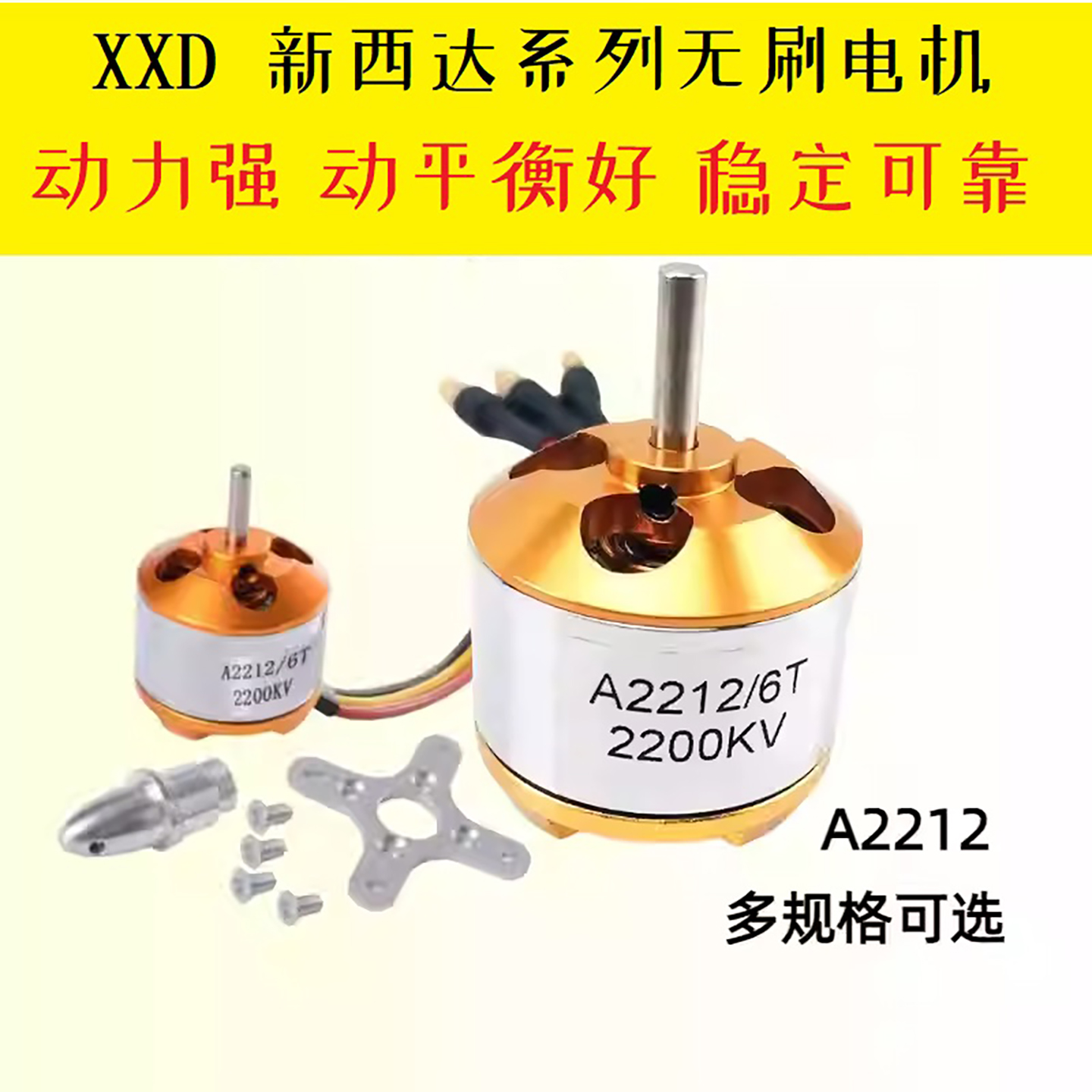 XXD新西达A2212无刷电机 KV1000/1400/2200/2450 KT板机SU27航模