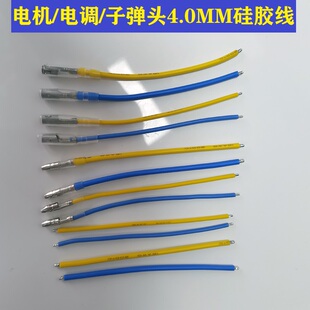 遥控车船模型380 540 550马达18AWG电调4.0子弹头16AWG电机硅胶线