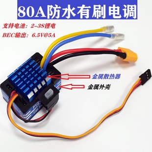 HSP适用防水80A有刷电调RTR电子调速器540 550模型越野车配件ESC