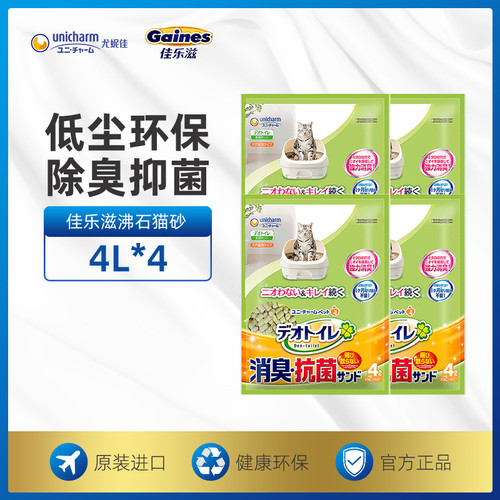 佳乐滋日本原装进口除臭沸石猫砂
