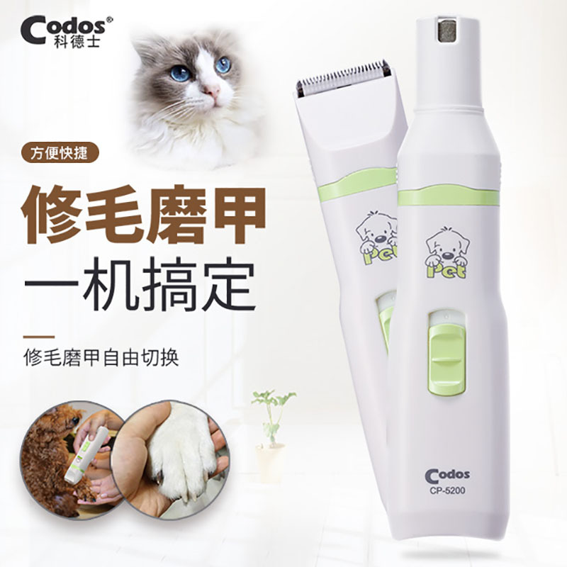 codos科德士宠物局部猫狗剃毛器