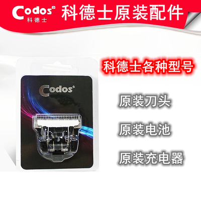 科德士宠物电推剪刀头